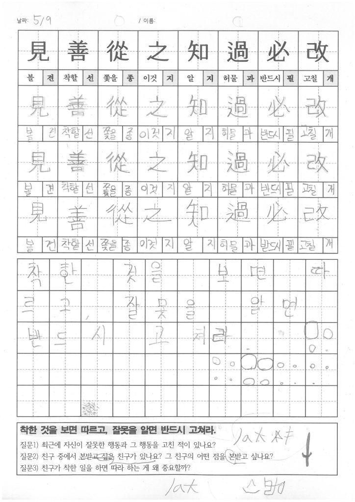 아이들이 필사한 사자소학 노트